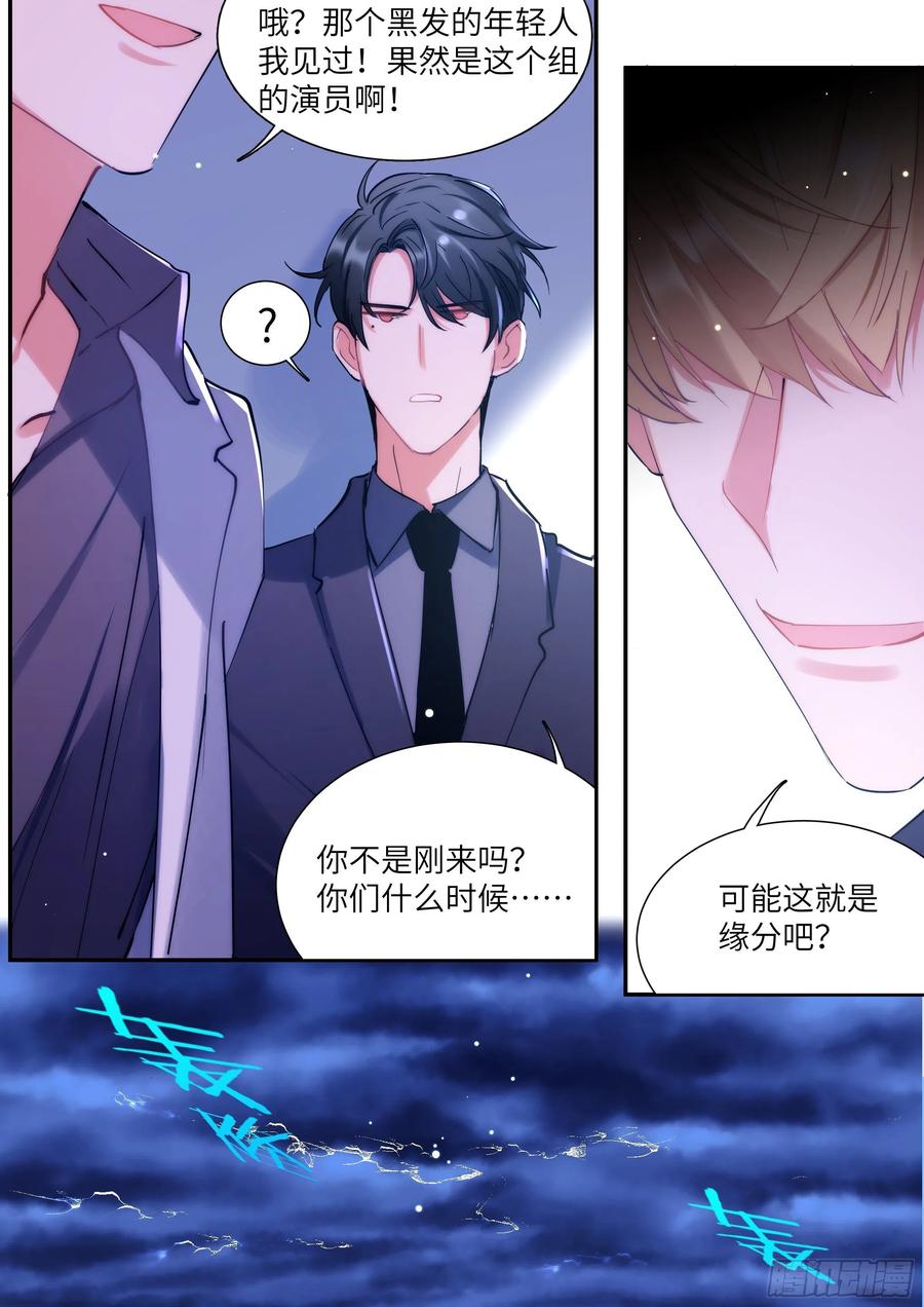 影帝X影帝 156.惩罚我吧！ 第8页