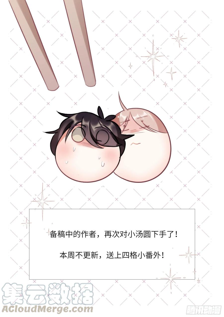 影帝X影帝 番外_汤圆一家（免费） 第1页