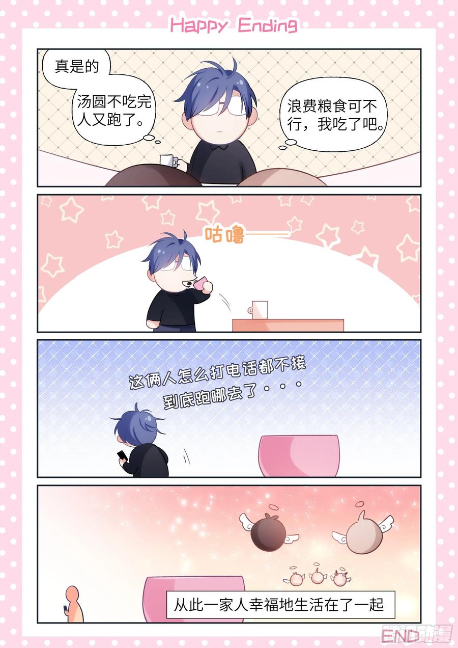 影帝X影帝 番外_汤圆一家（免费） 第8页