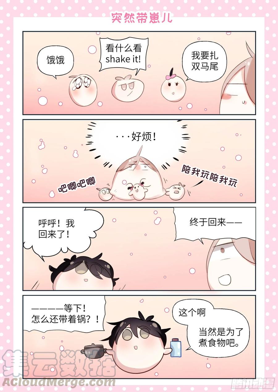 影帝X影帝 番外_汤圆一家（免费） 第5页