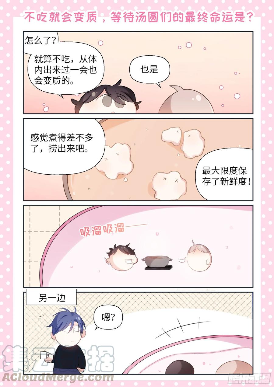 影帝X影帝 番外_汤圆一家（免费） 第7页