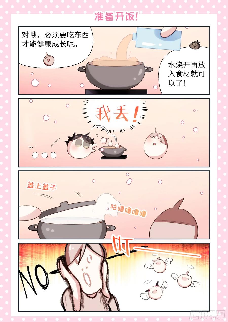 影帝X影帝 番外_汤圆一家（免费） 第6页