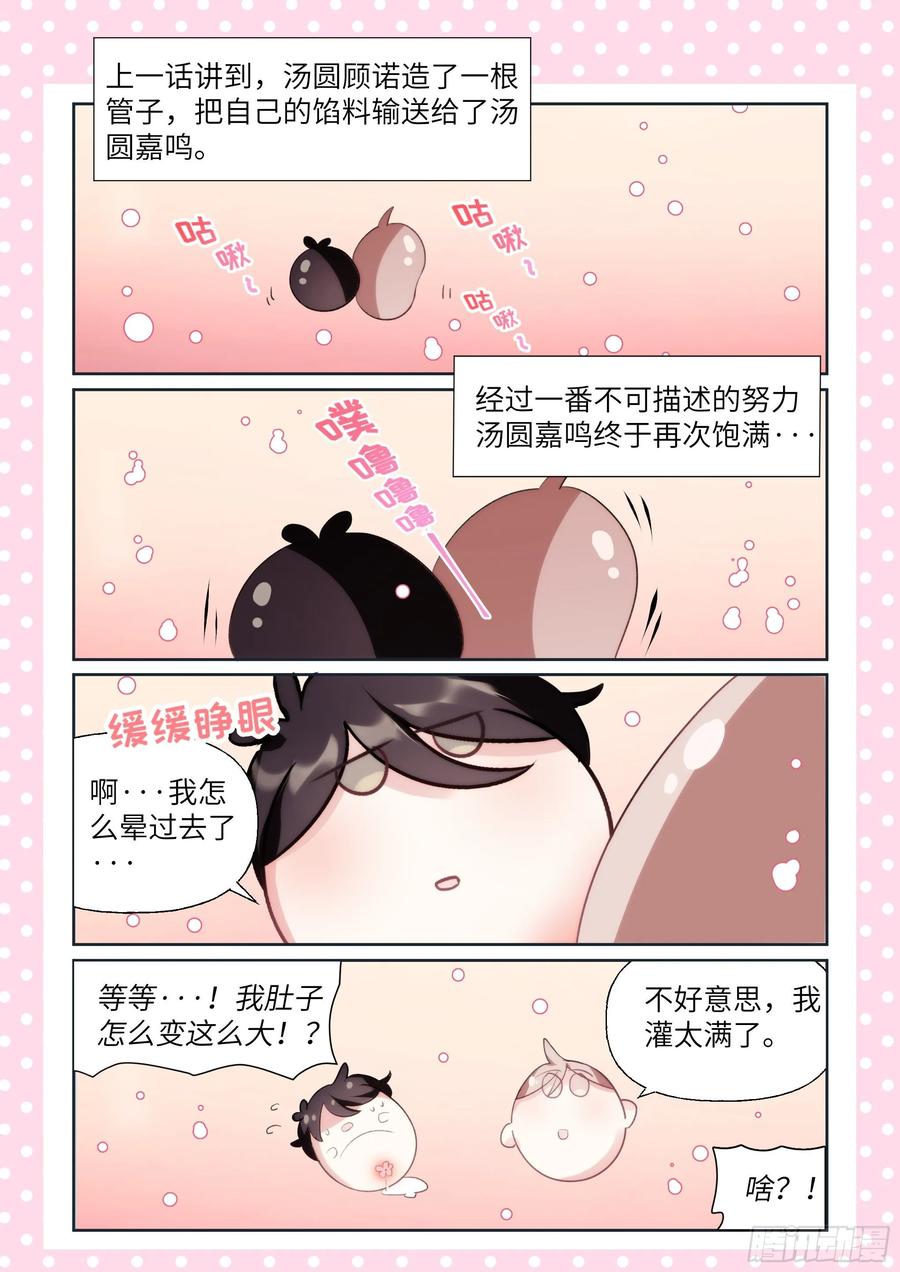 影帝X影帝 番外_汤圆一家（免费） 第2页
