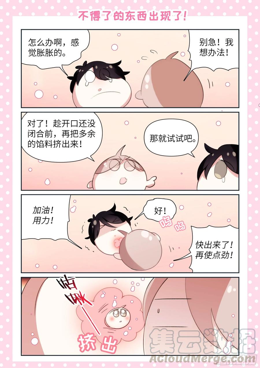 影帝X影帝 番外_汤圆一家（免费） 第3页
