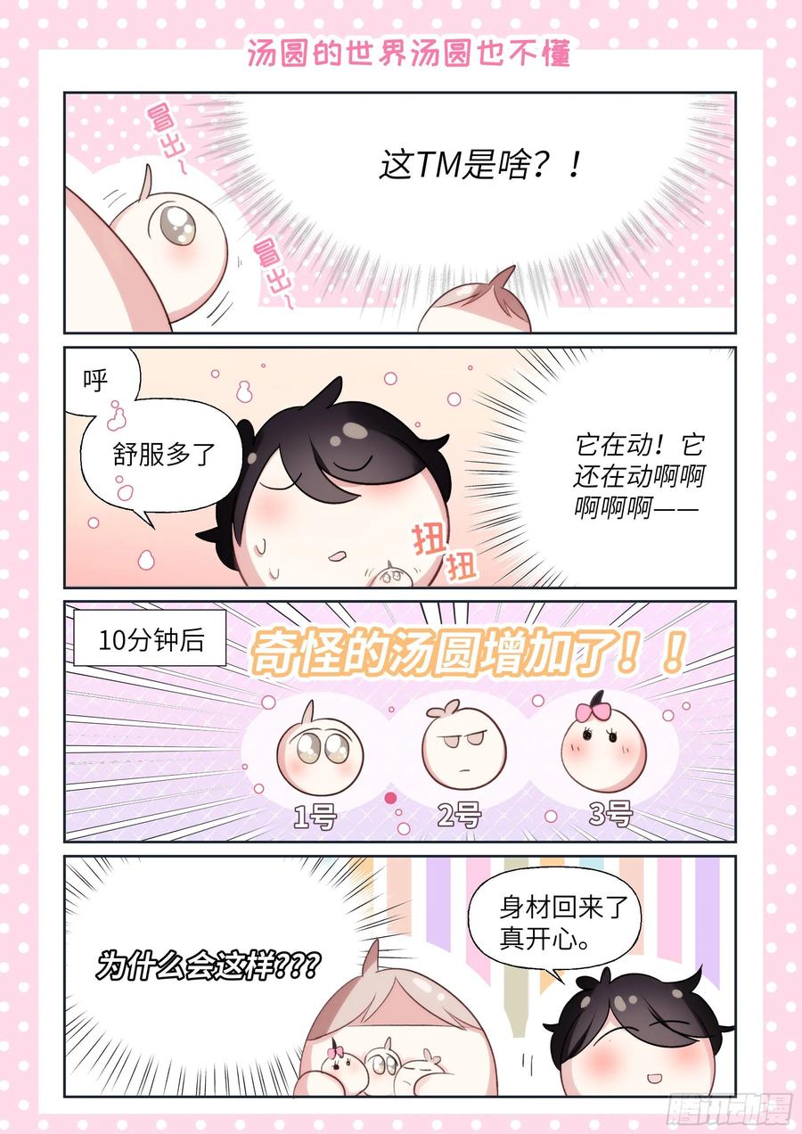 影帝X影帝 番外_汤圆一家（免费） 第4页