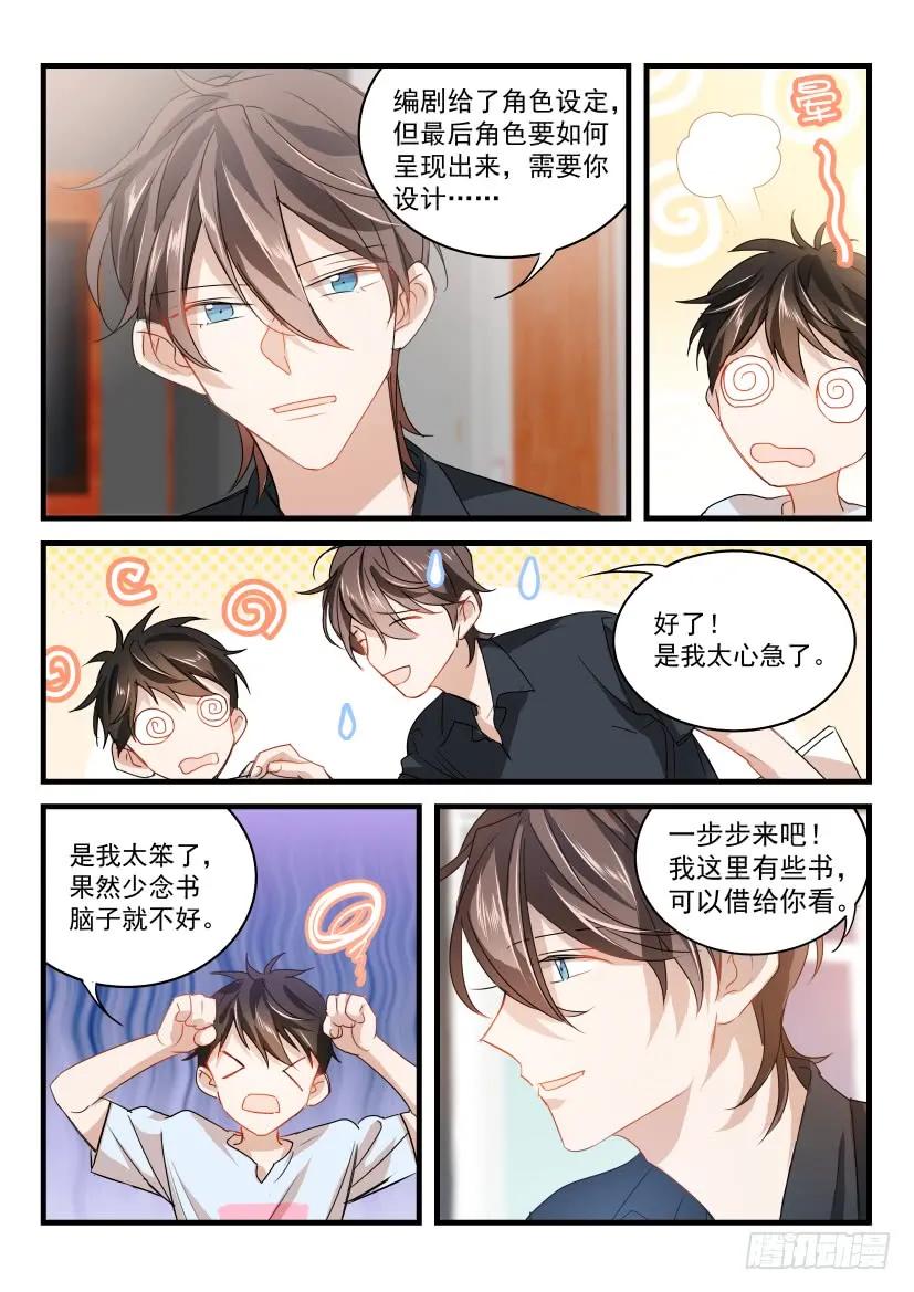 影帝X影帝 16.哭 第6页
