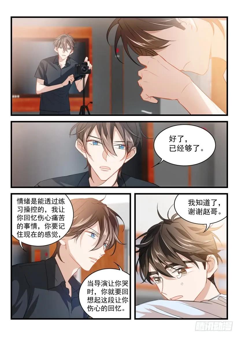 影帝X影帝 16.哭 第4页