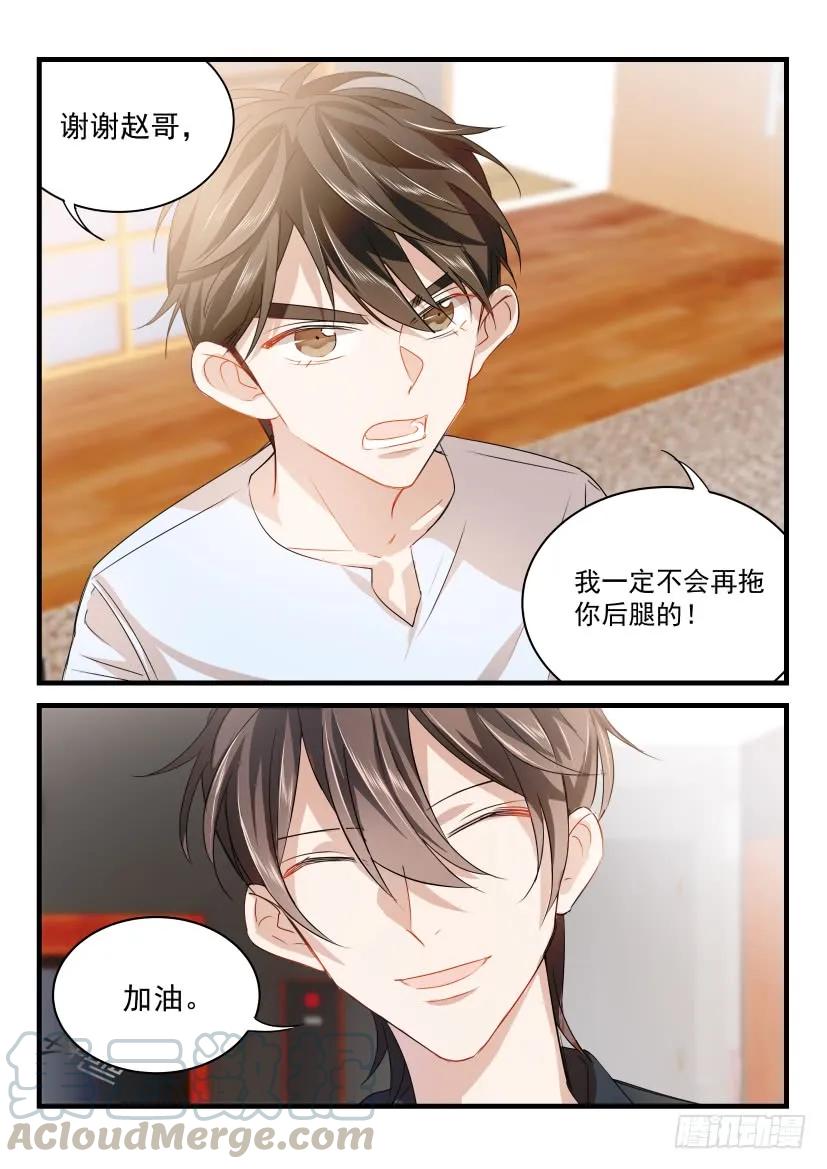影帝X影帝 16.哭 第7页