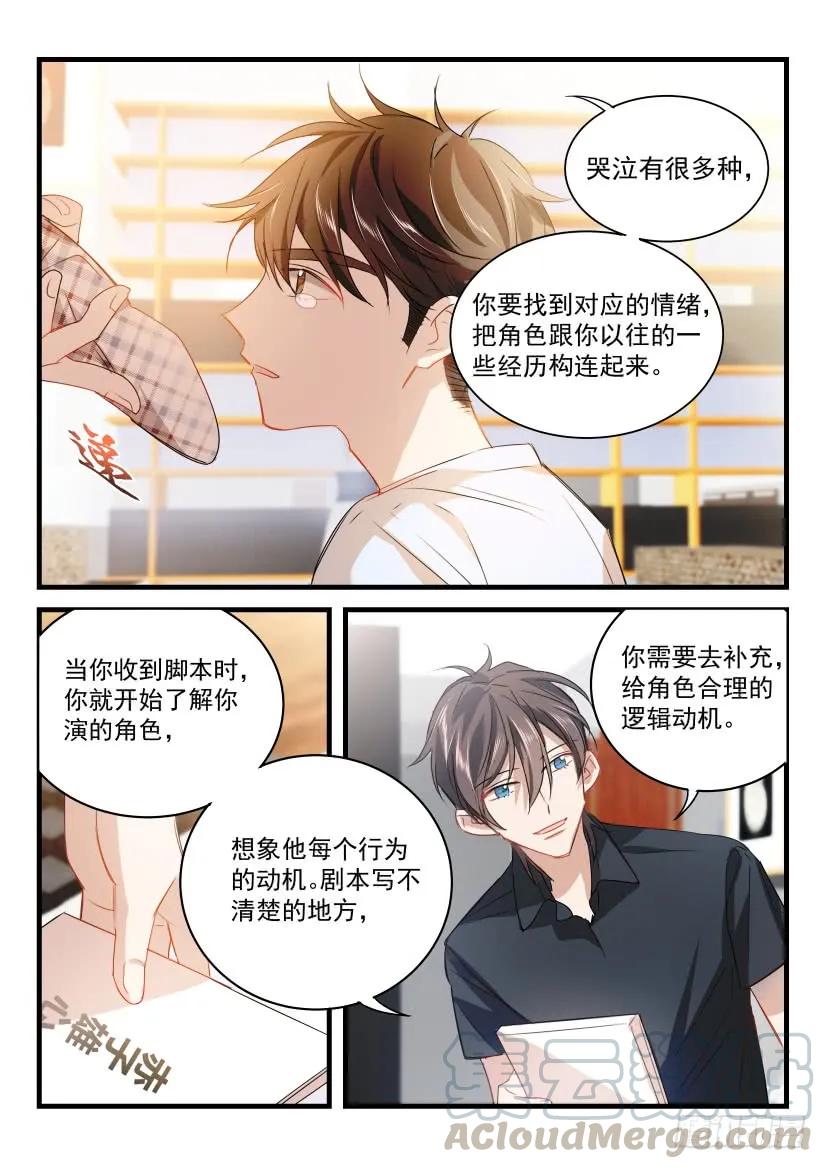 影帝X影帝 16.哭 第5页