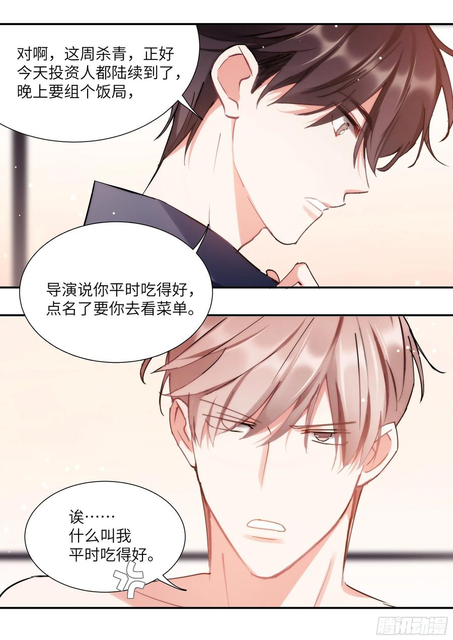 影帝X影帝 157.被猪拱了 第12页