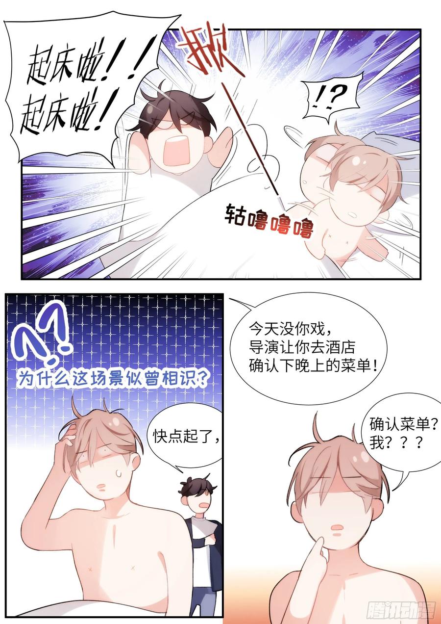 影帝X影帝 157.被猪拱了 第11页