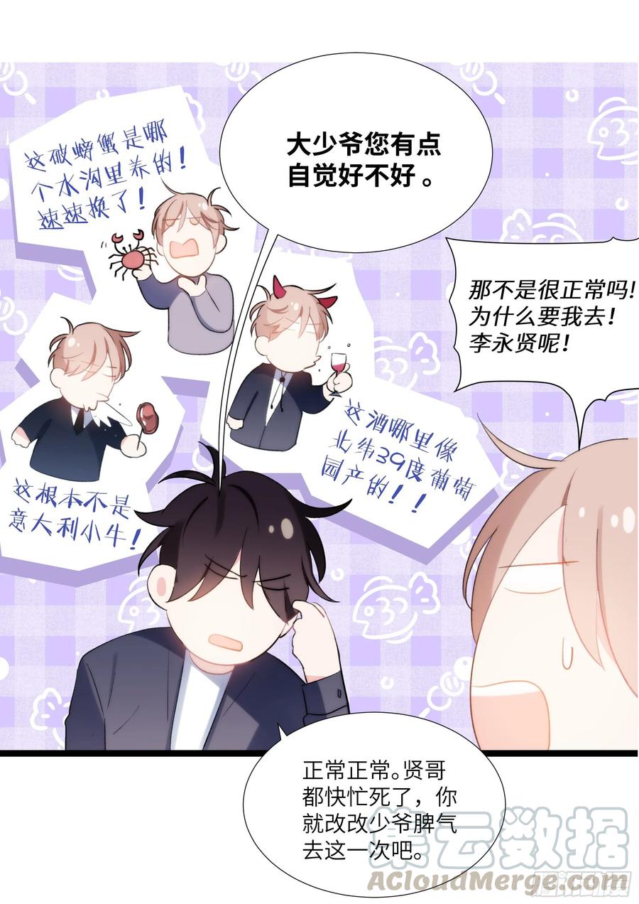 影帝X影帝 157.被猪拱了 第13页