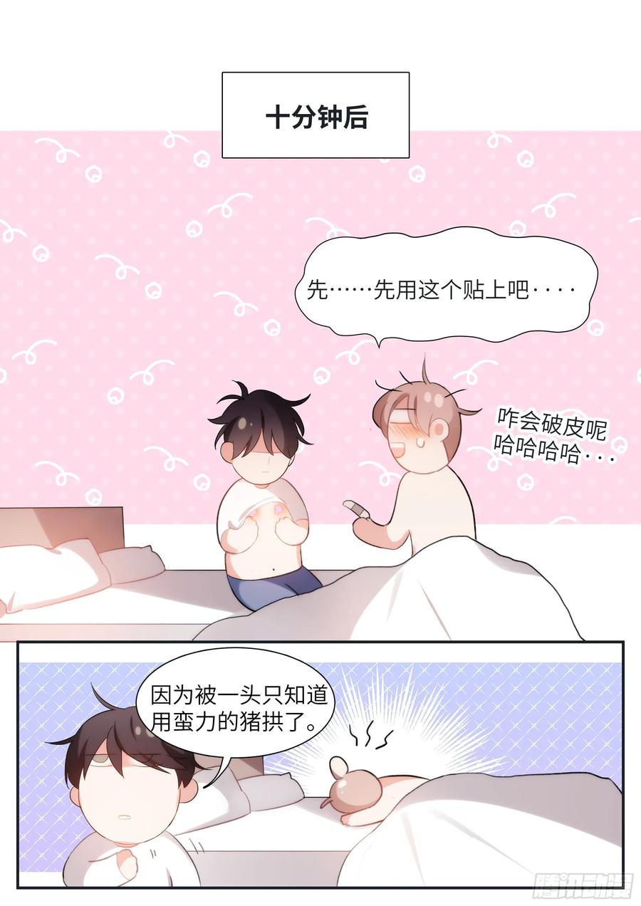 影帝X影帝 157.被猪拱了 第18页