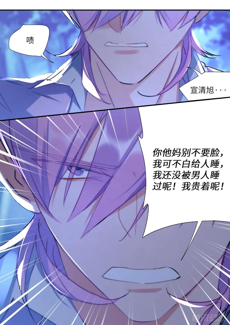 影帝X影帝 158.让我当主角 第17页