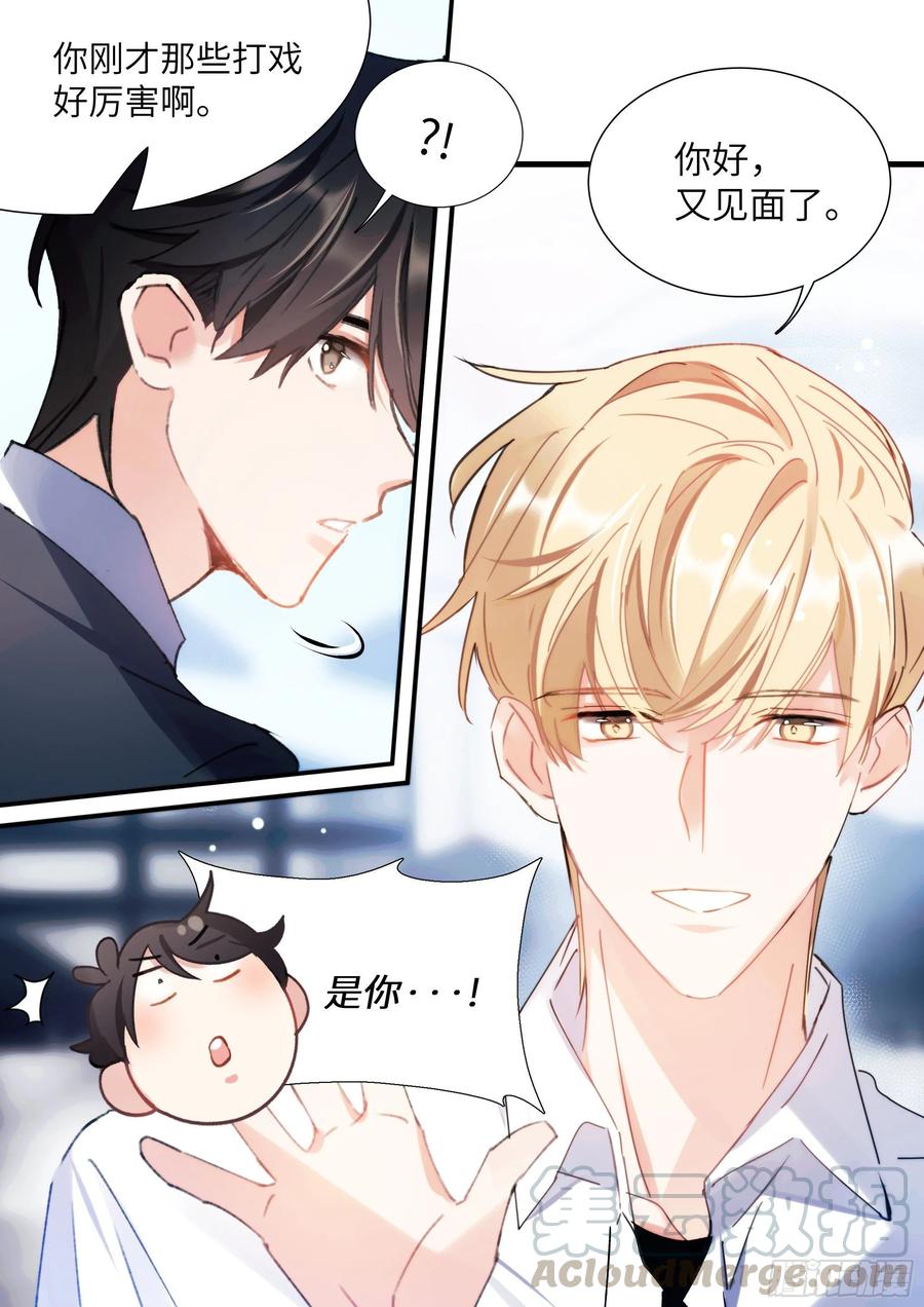 影帝X影帝 158.让我当主角 第4页