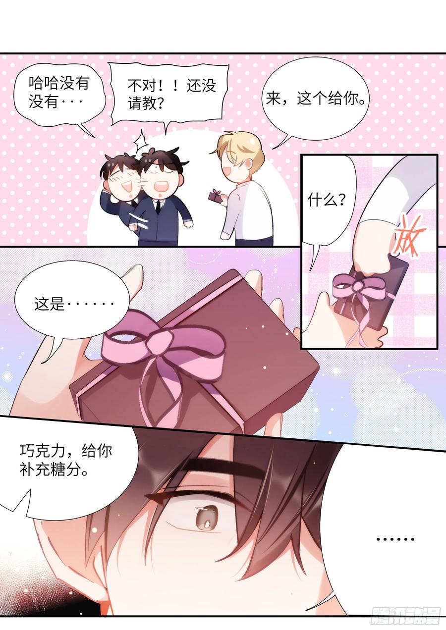 影帝X影帝 158.让我当主角 第6页