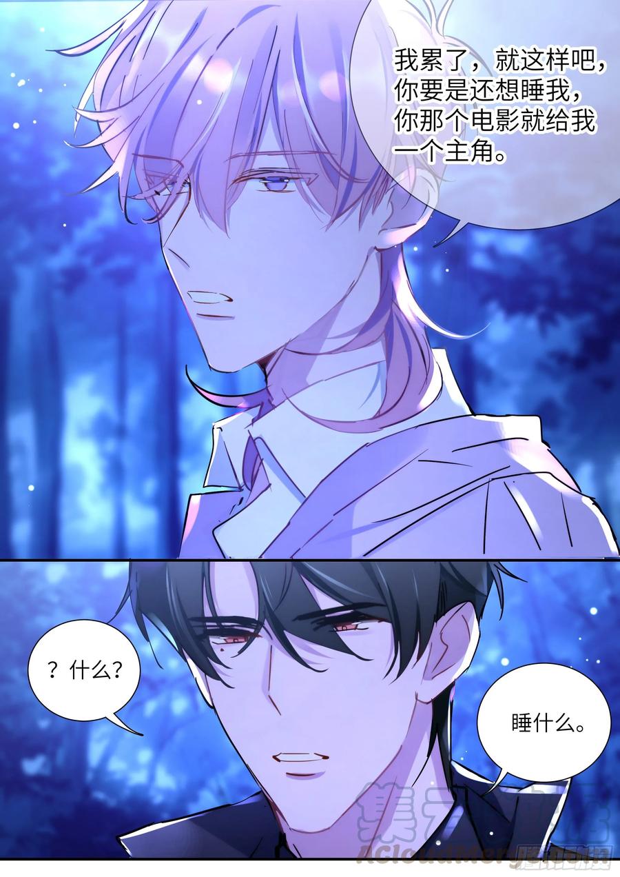 影帝X影帝 158.让我当主角 第16页