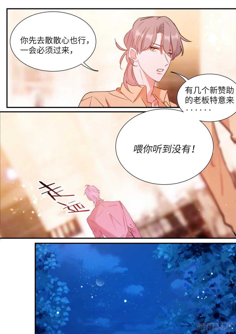 影帝X影帝 158.让我当主角 第12页