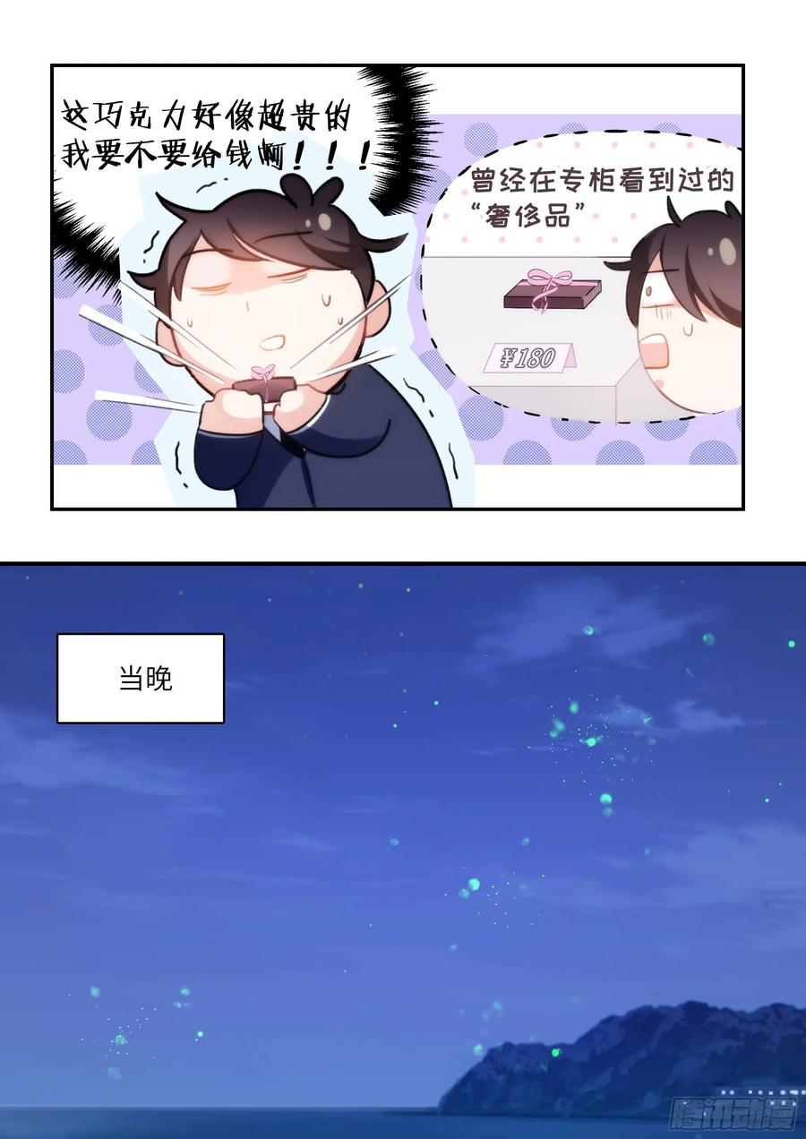 影帝X影帝 158.让我当主角 第9页