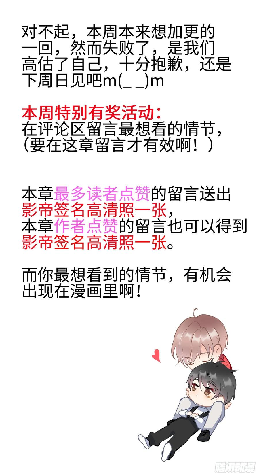 影帝X影帝 请假条（免费） 第2页