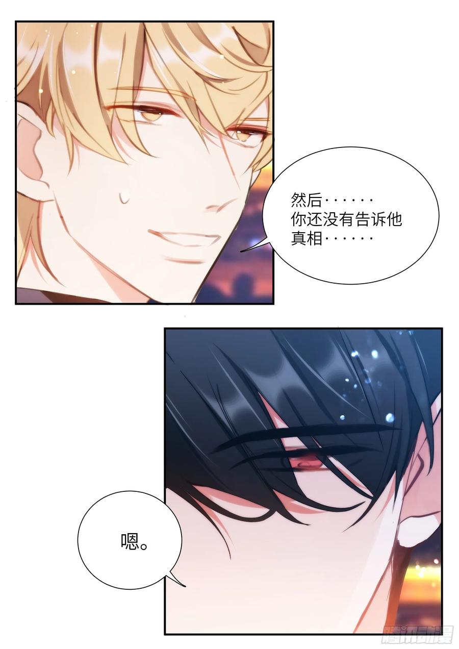 影帝X影帝 159.鸡笼警告 第11页