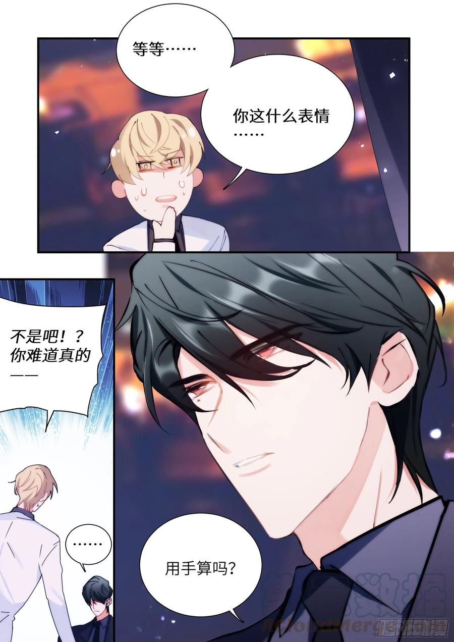 影帝X影帝 159.鸡笼警告 第13页