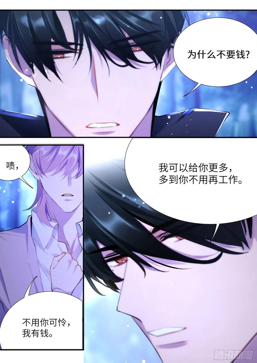 影帝X影帝 159.鸡笼警告 第8页