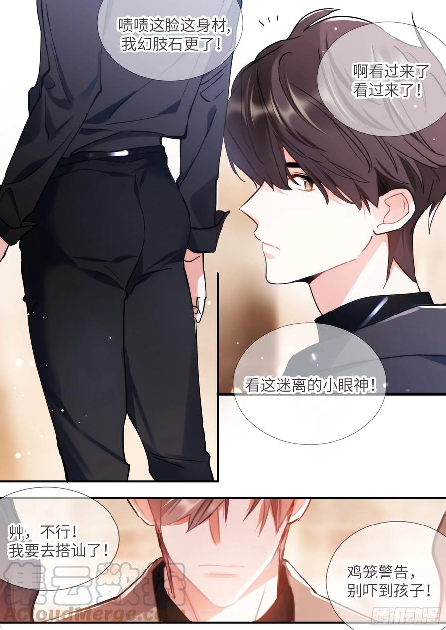 影帝X影帝 159.鸡笼警告 第19页