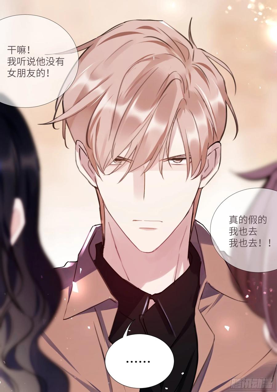 影帝X影帝 159.鸡笼警告 第20页
