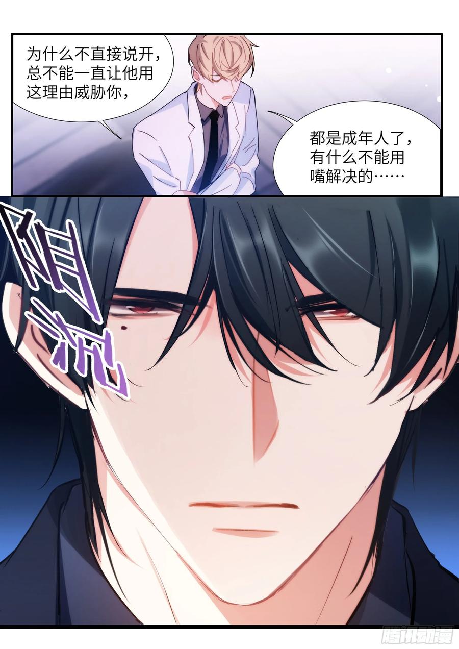 影帝X影帝 159.鸡笼警告 第12页