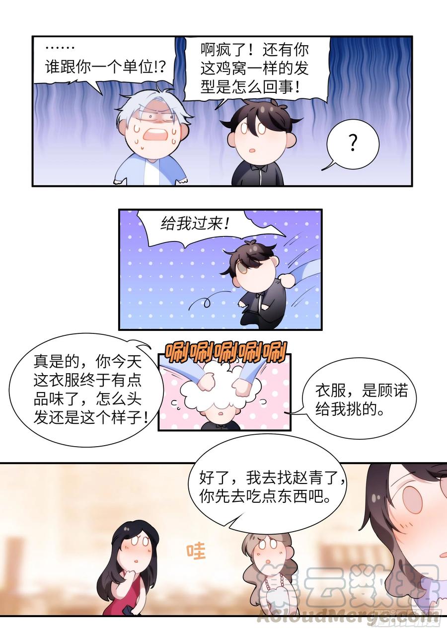 影帝X影帝 159.鸡笼警告 第16页