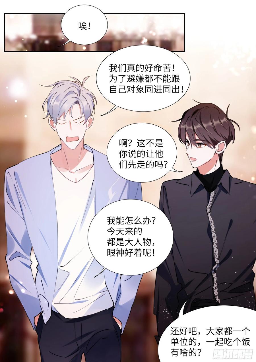 影帝X影帝 159.鸡笼警告 第15页