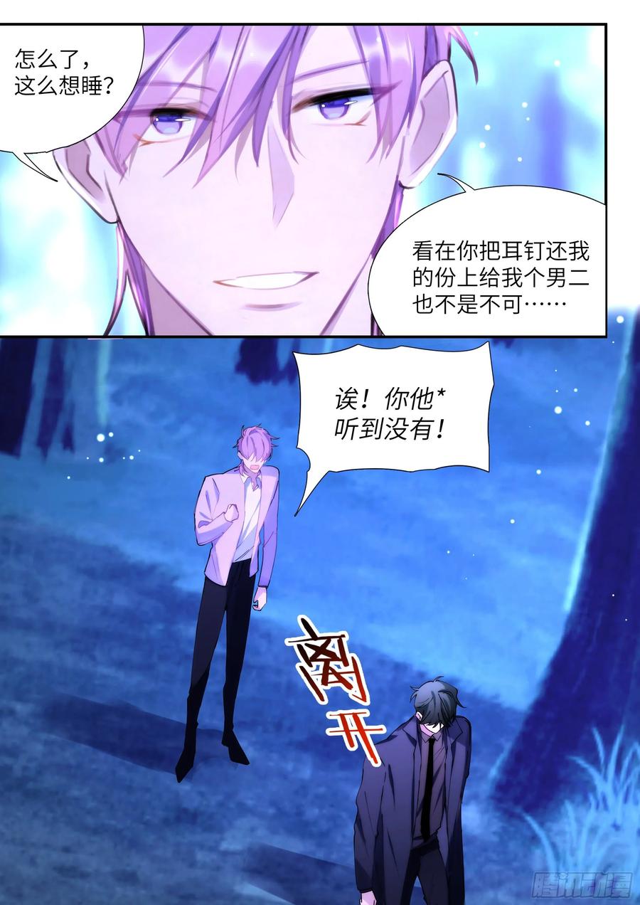 影帝X影帝 159.鸡笼警告 第9页