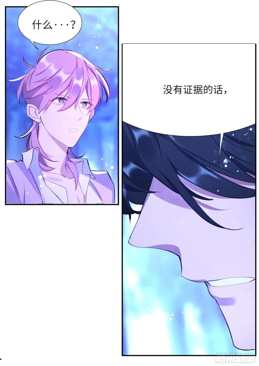 影帝X影帝 159.鸡笼警告 第3页