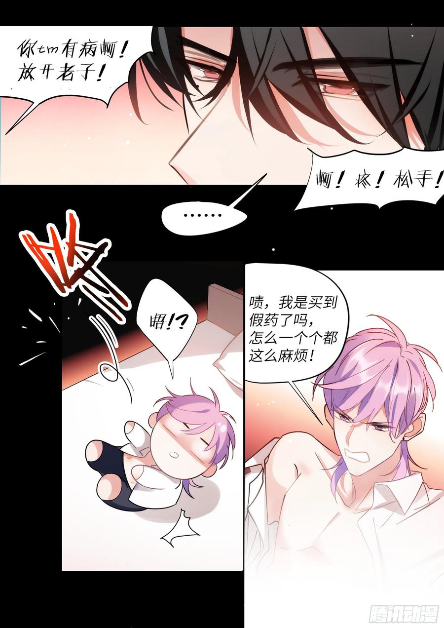 影帝X影帝 160.自作孽 第8页
