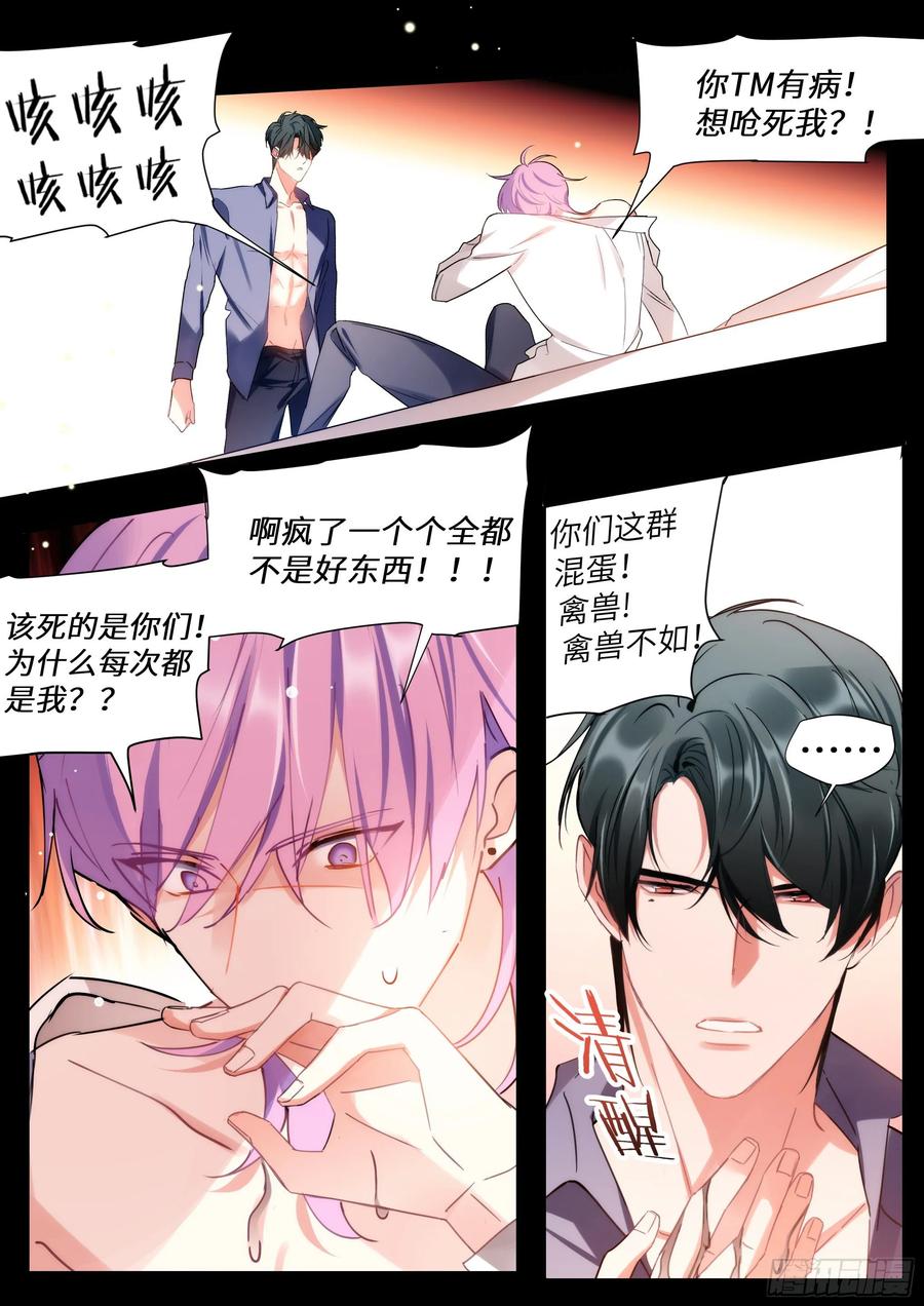 影帝X影帝 160.自作孽 第12页