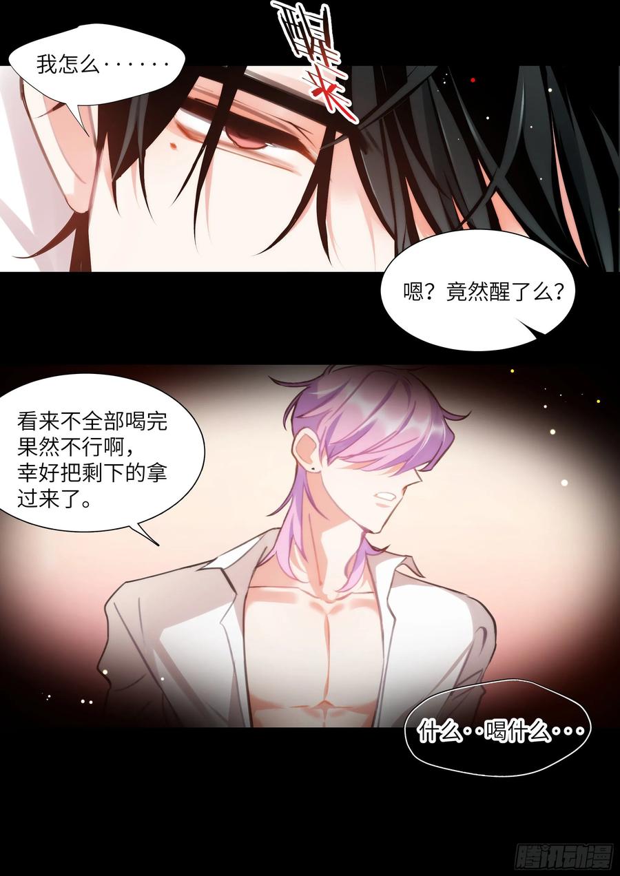 影帝X影帝 160.自作孽 第2页