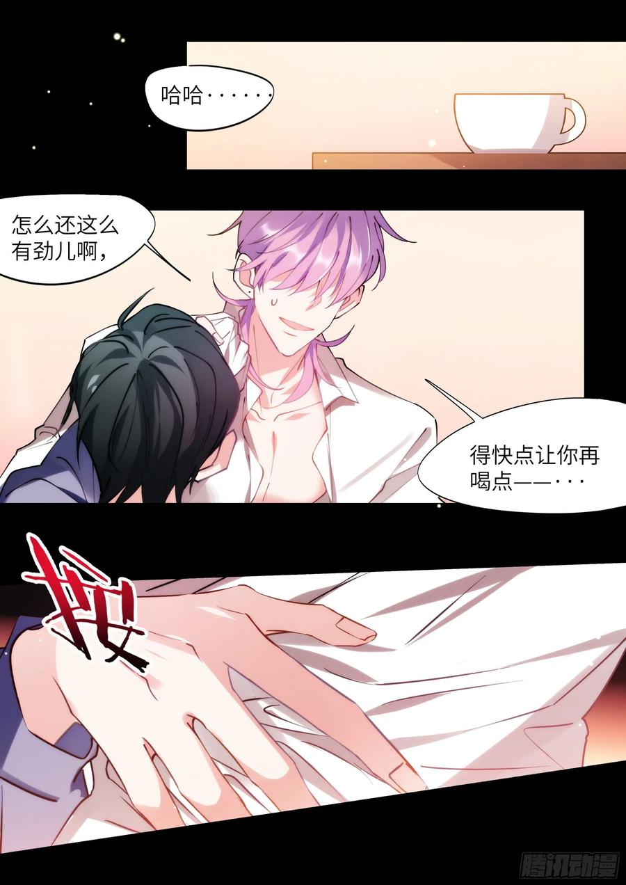 影帝X影帝 160.自作孽 第6页
