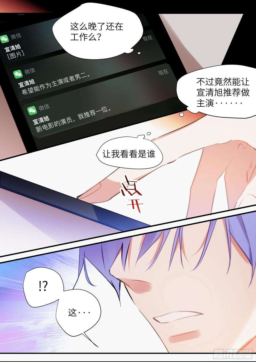 影帝X影帝 161.驯化 第9页