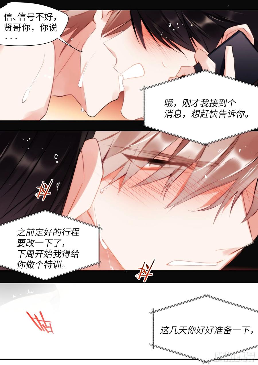 影帝X影帝 161.驯化 第18页