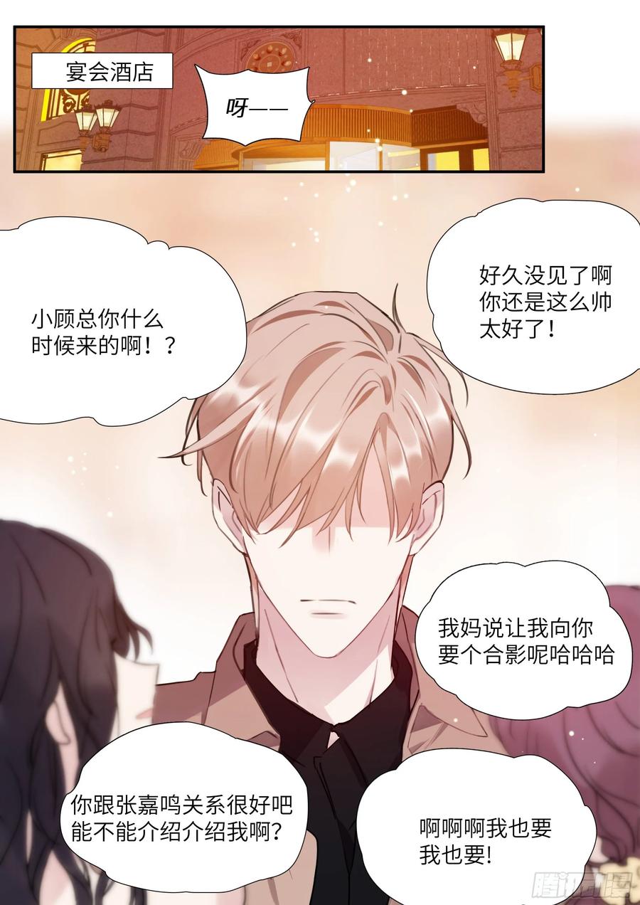 影帝X影帝 161.驯化 第11页