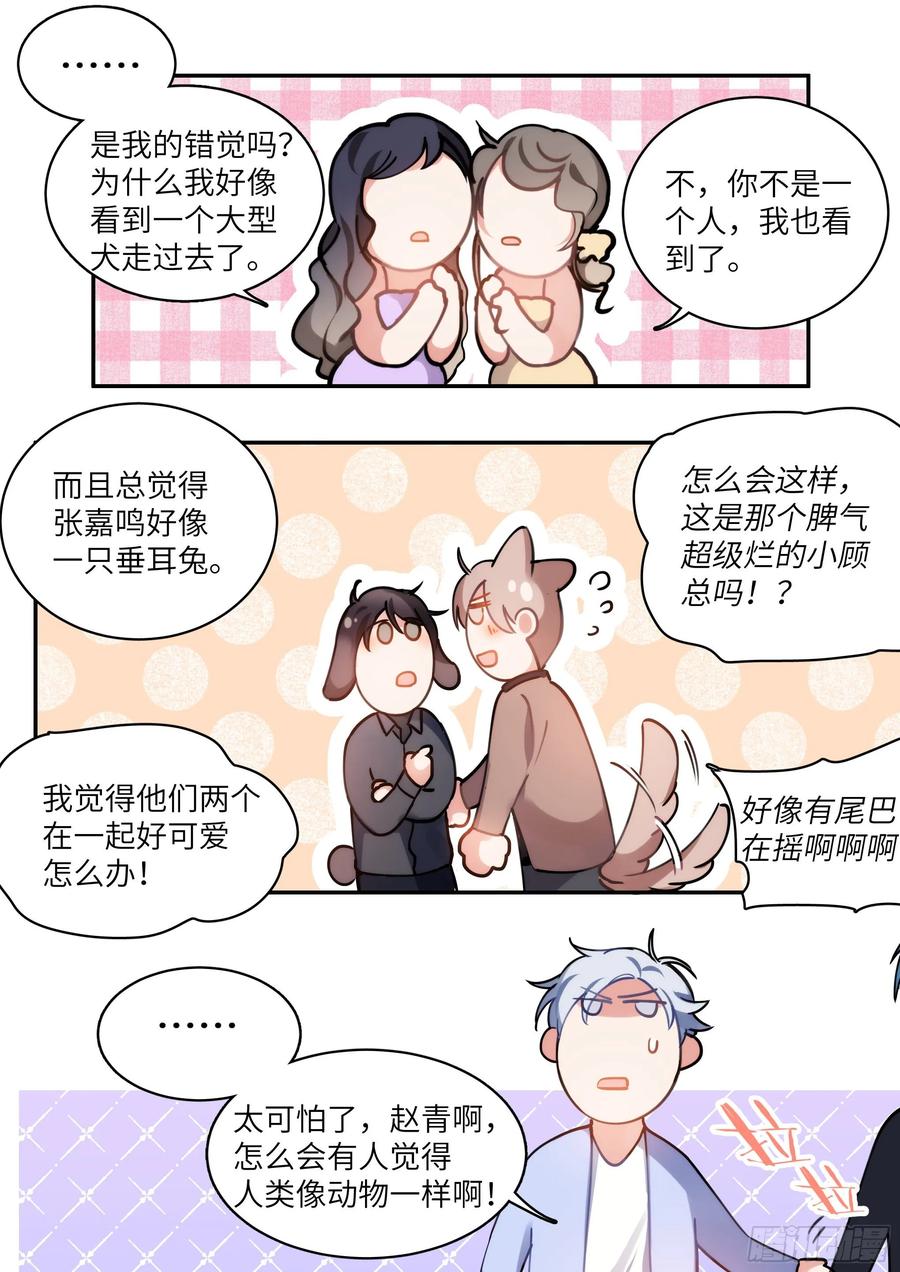 影帝X影帝 161.驯化 第14页