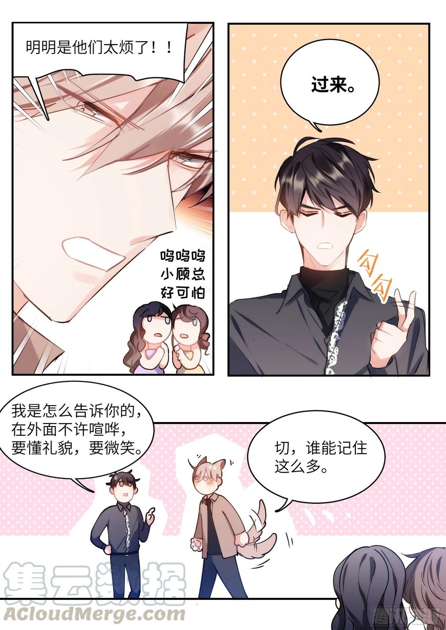 影帝X影帝 161.驯化 第13页