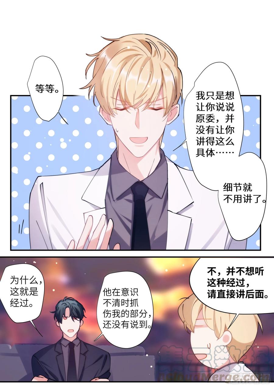影帝X影帝 161.驯化 第1页