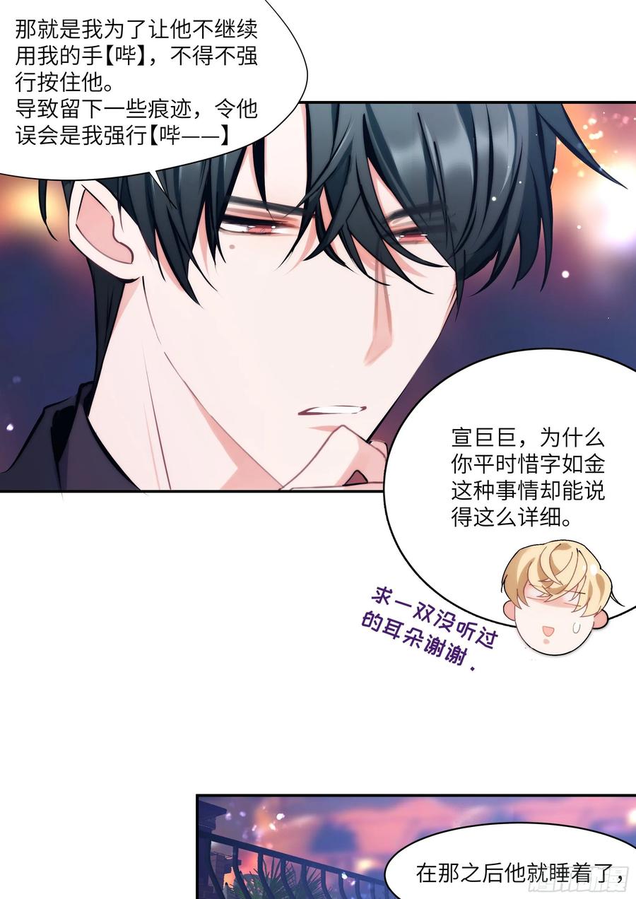 影帝X影帝 161.驯化 第2页