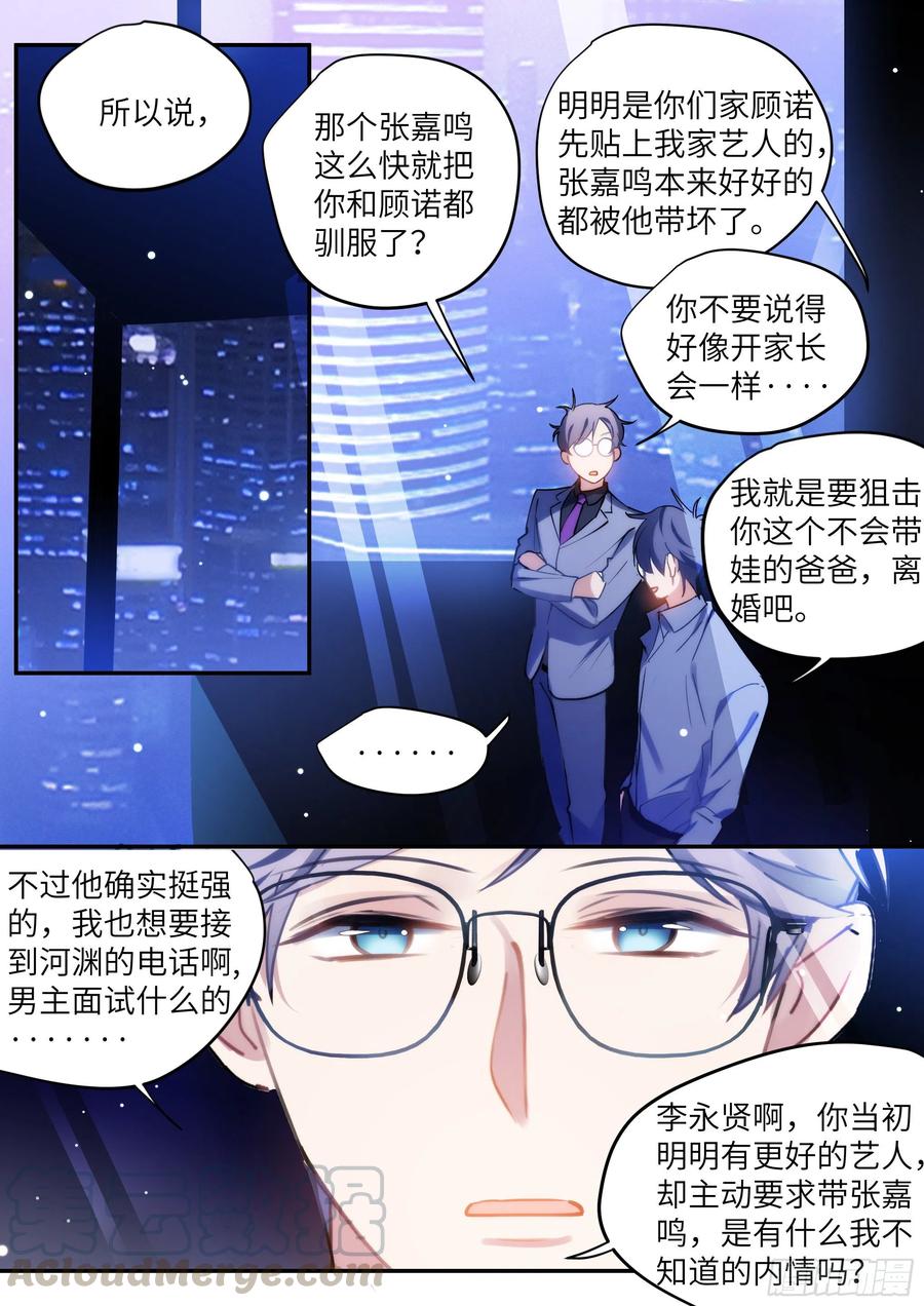 影帝X影帝 162.把你变成我的 第3页