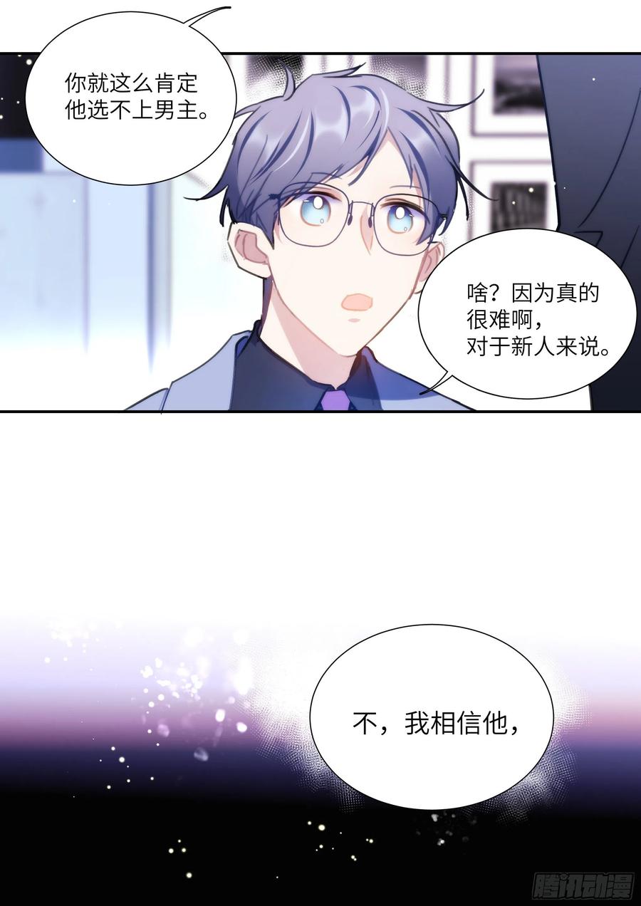 影帝X影帝 162.把你变成我的 第16页