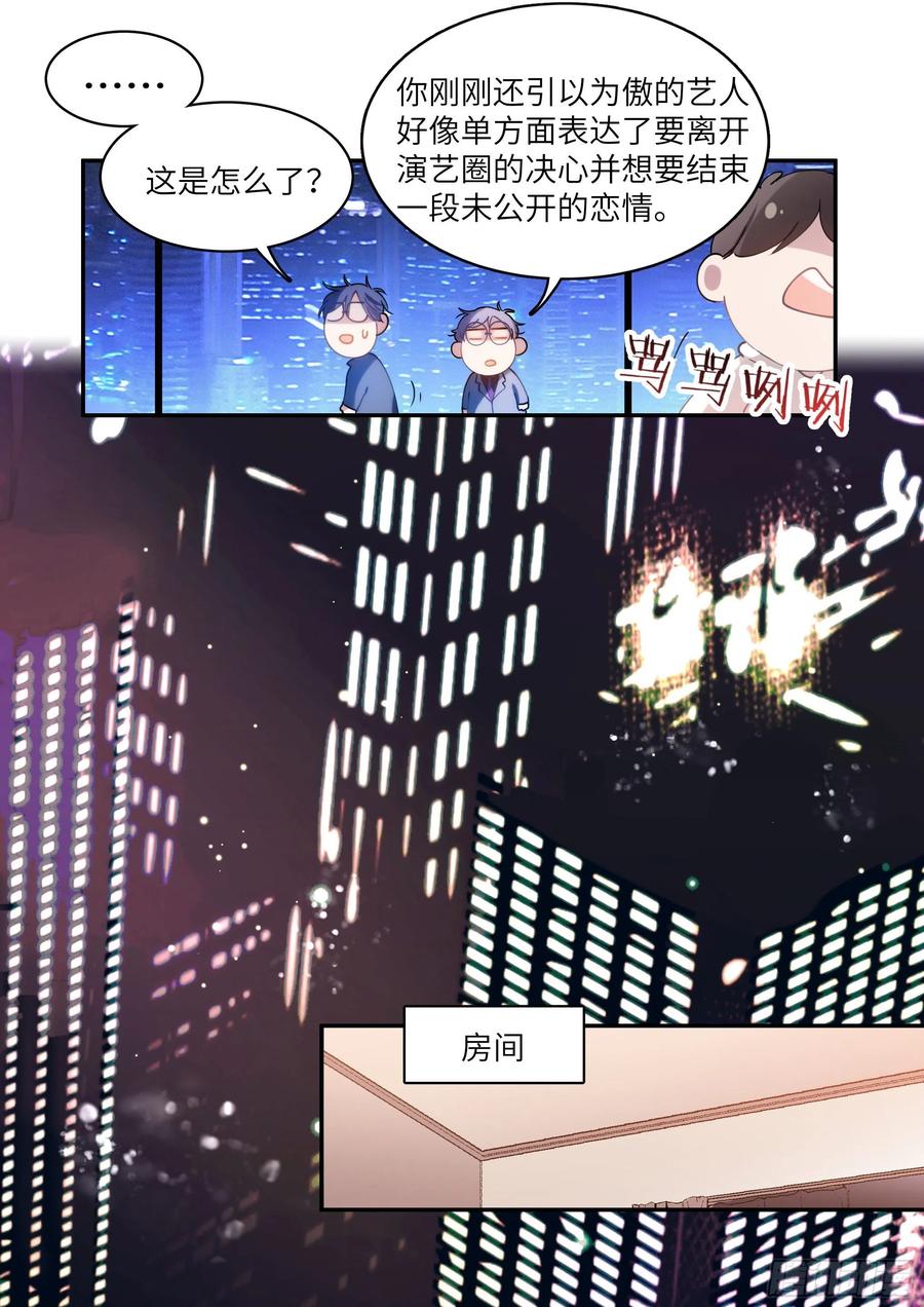 影帝X影帝 162.把你变成我的 第5页