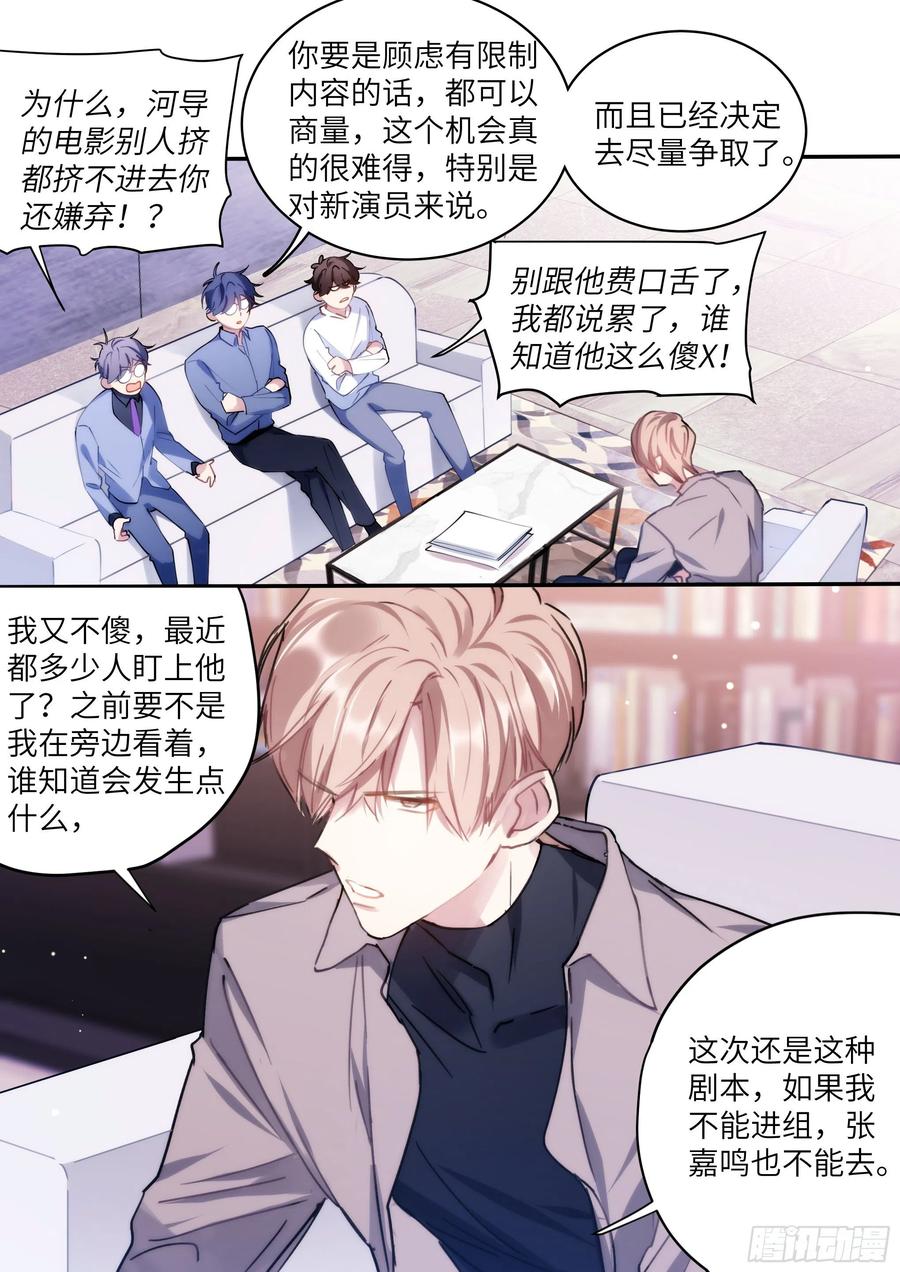 影帝X影帝 162.把你变成我的 第8页