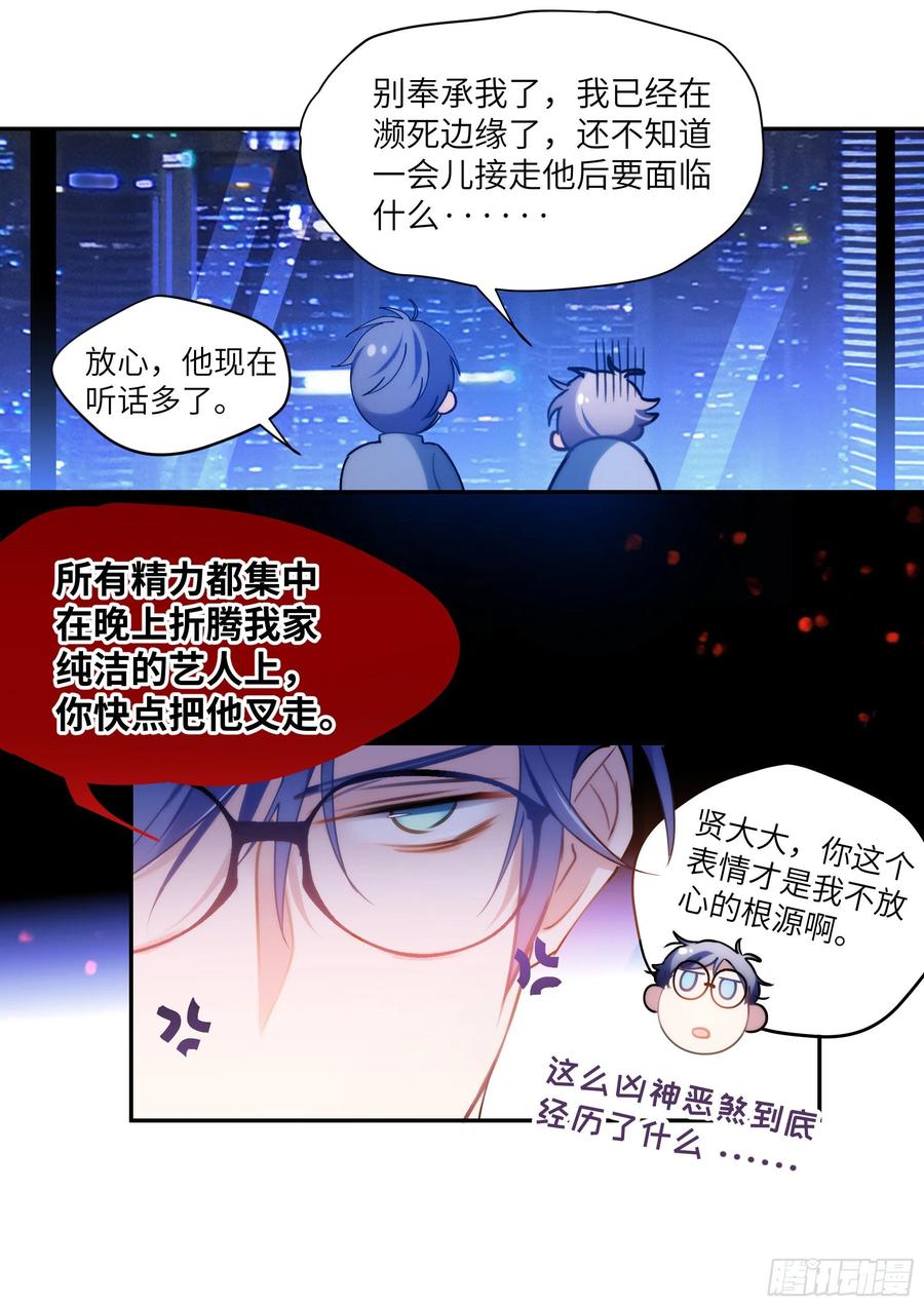 影帝X影帝 162.把你变成我的 第2页
